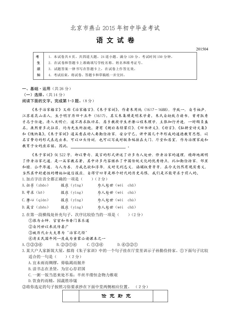 2015年北京市燕山区初三语文一模及答案