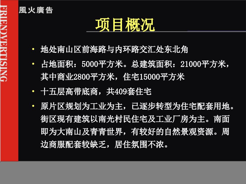 某楼盘整合推广思路