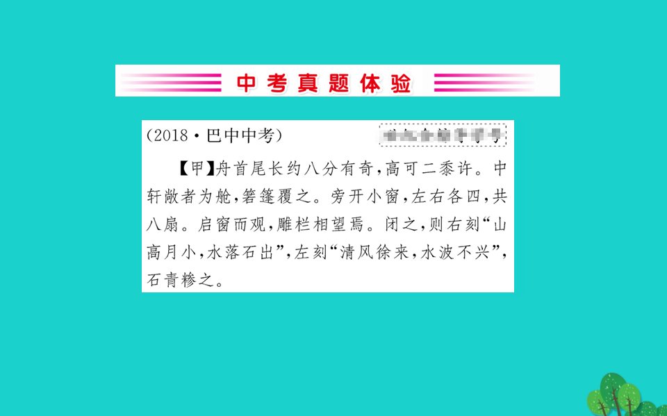 八年级语文下册第三单元11核舟记习题课件新人教版