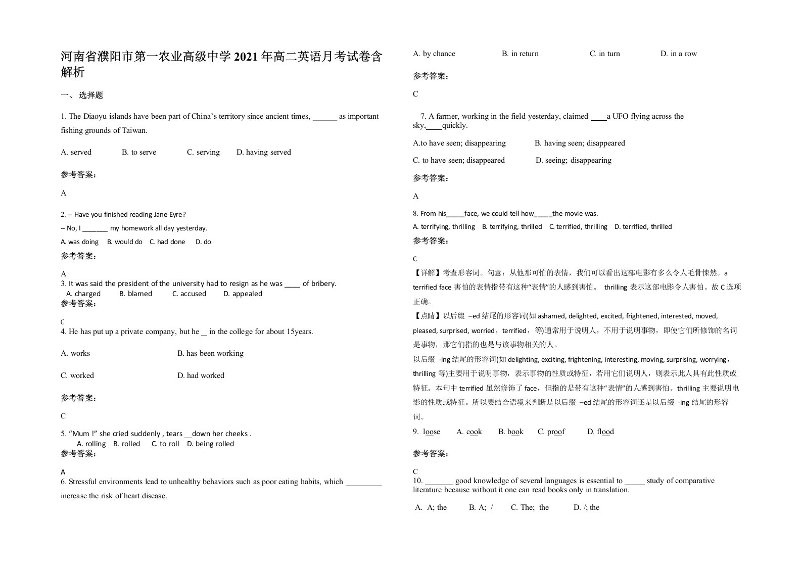 河南省濮阳市第一农业高级中学2021年高二英语月考试卷含解析