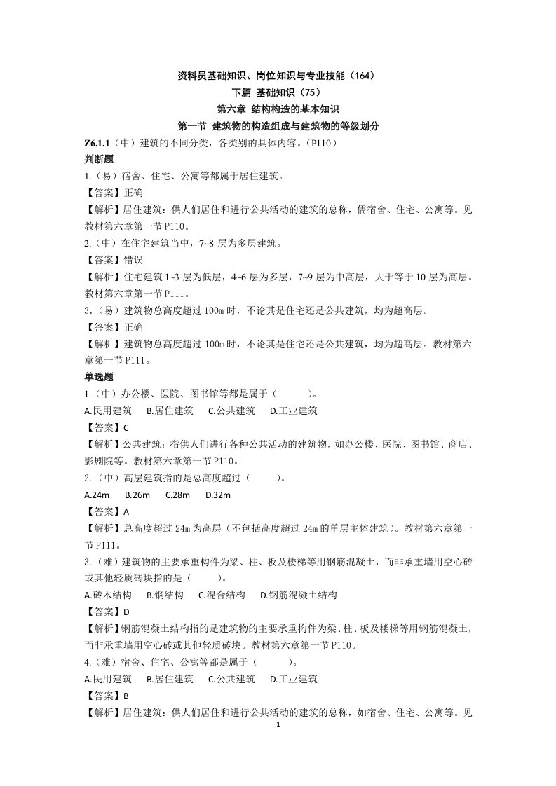 资料员基础知识岗位知识专业技能