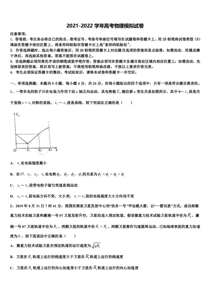 2022年河北省石家庄市正定中学高三冲刺模拟物理试卷含解析