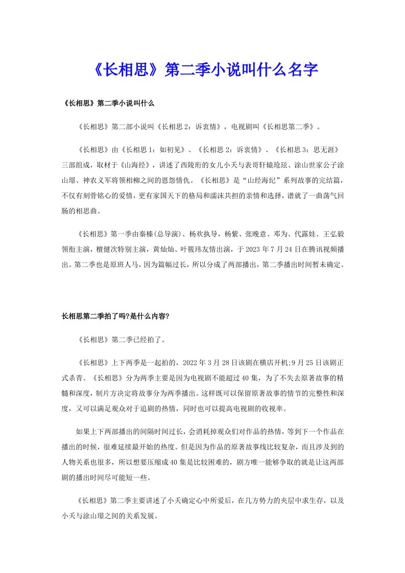 《长相思》第二季小说叫什么名字