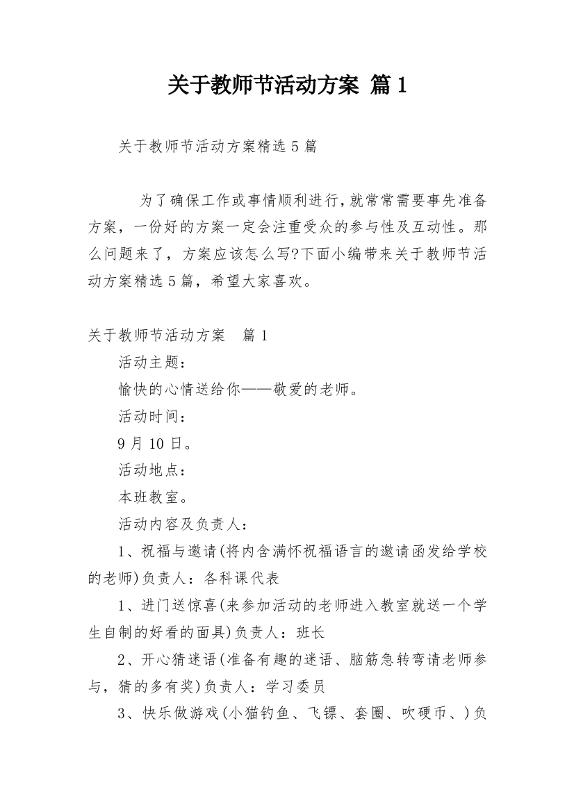 关于教师节活动方案