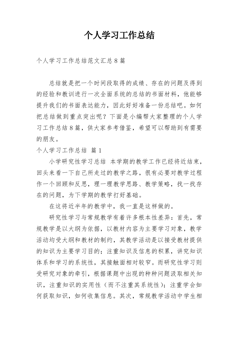 个人学习工作总结_47