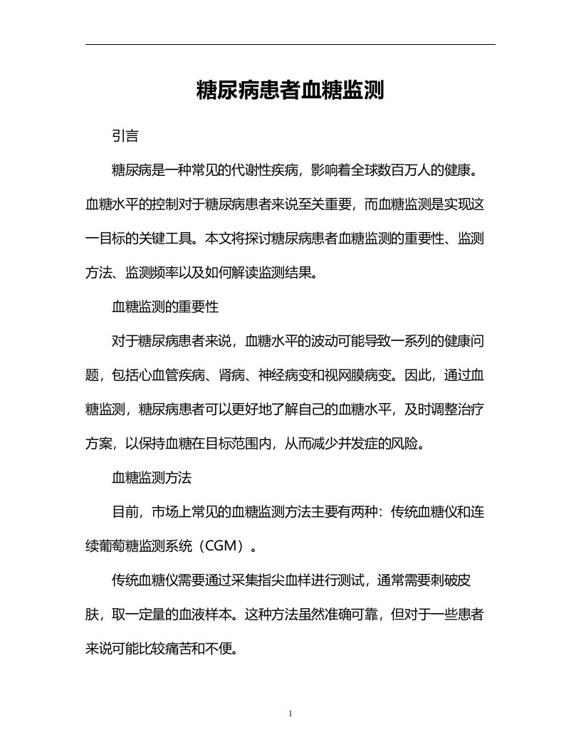 运动与血糖：糖尿病患者血糖监测