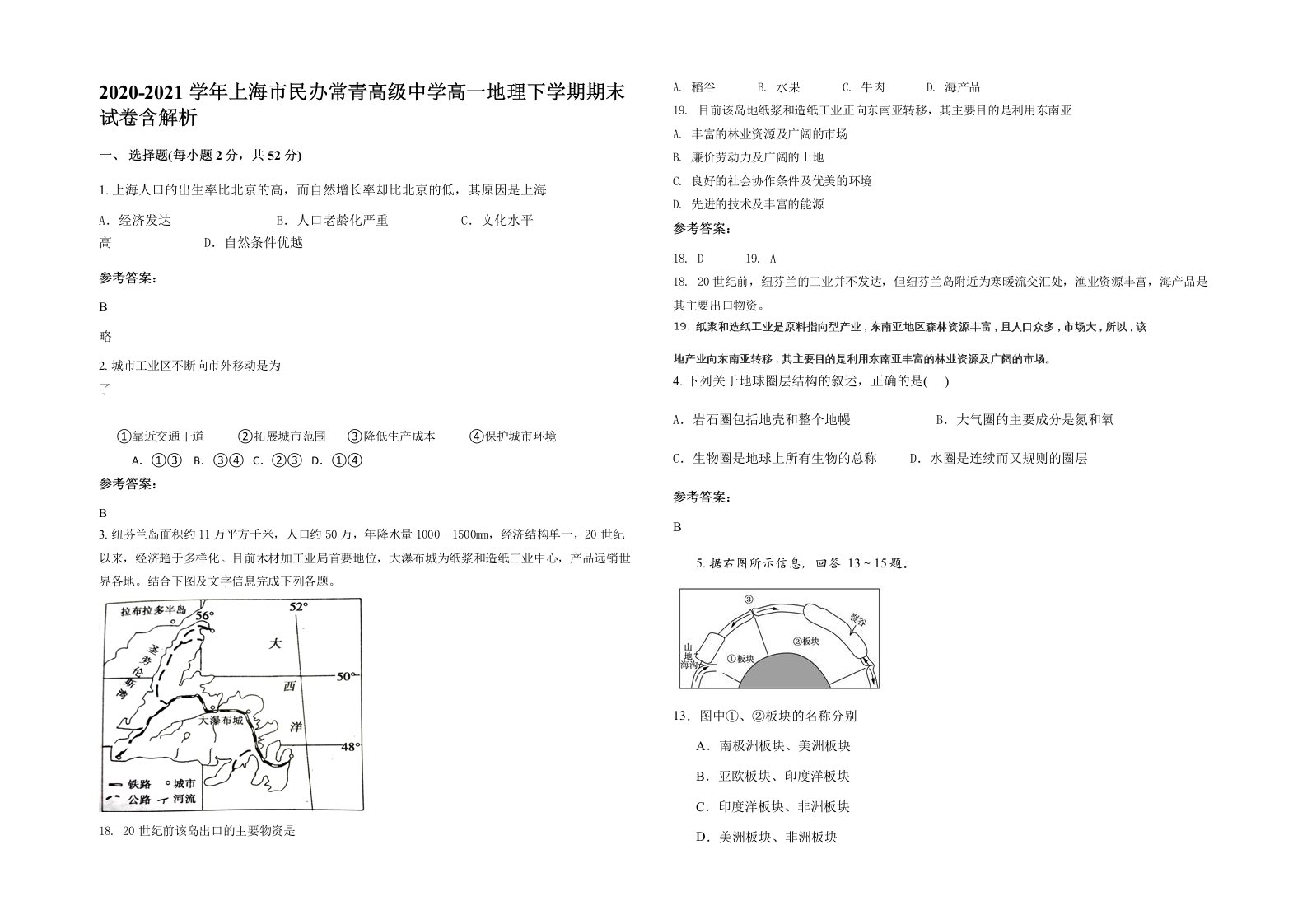 2020-2021学年上海市民办常青高级中学高一地理下学期期末试卷含解析