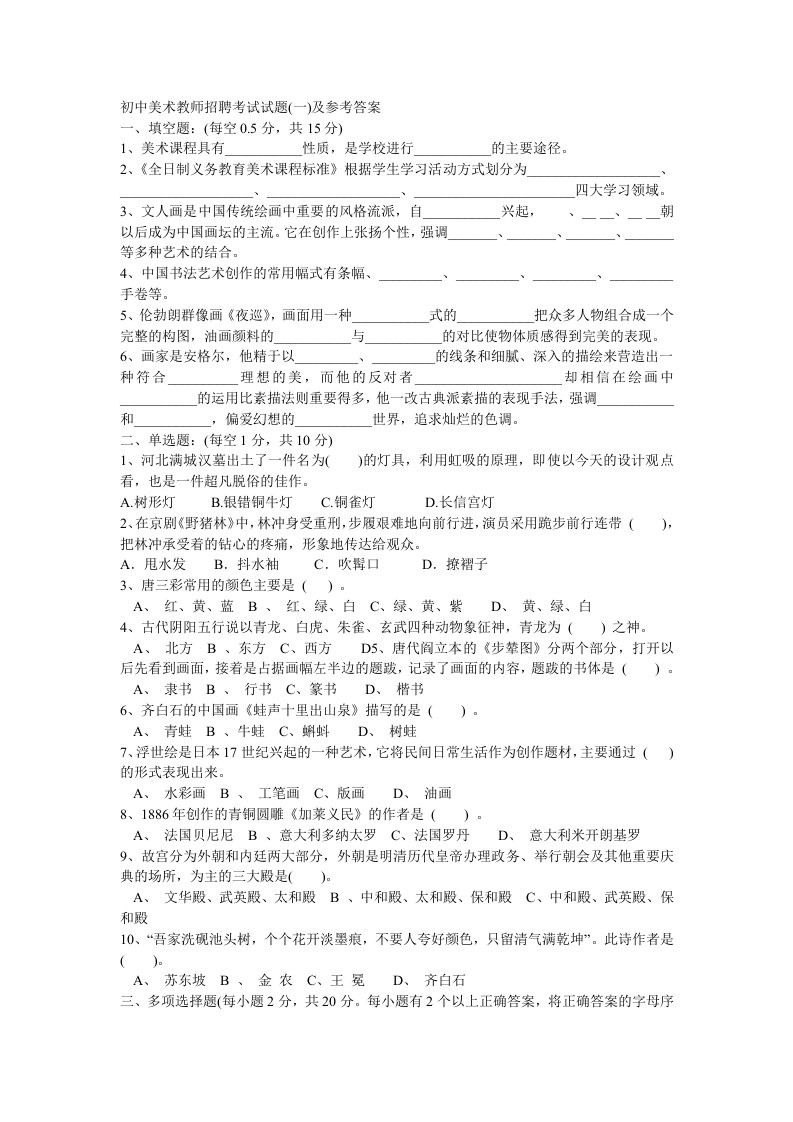 初中美术教师招聘考试试题汇编及答案