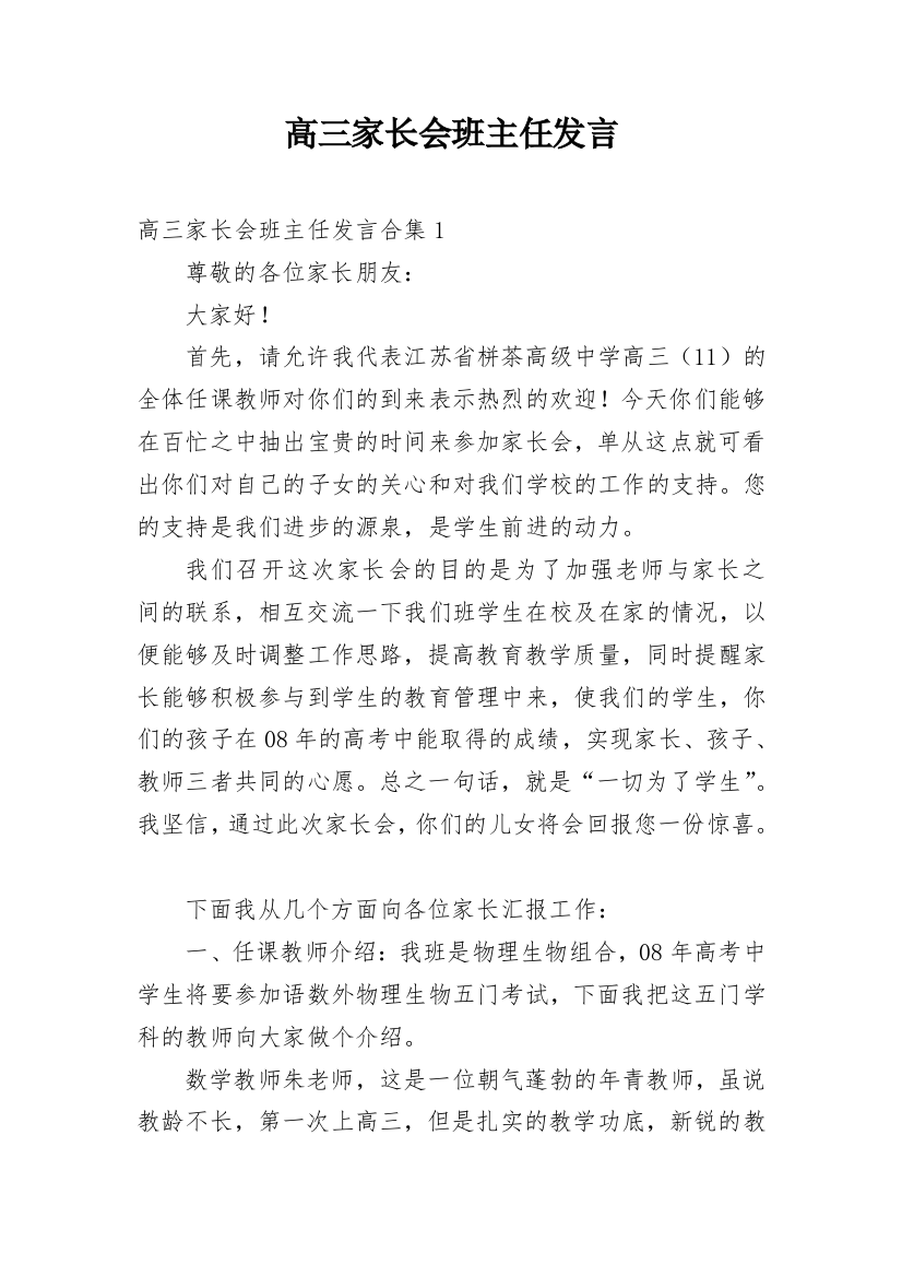 高三家长会班主任发言_1