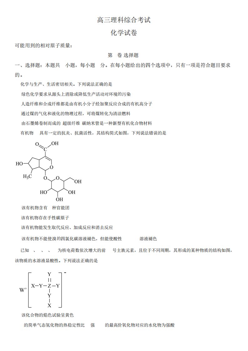 2023年山西省忻州市高三高考一模考试理综化学试卷含详解