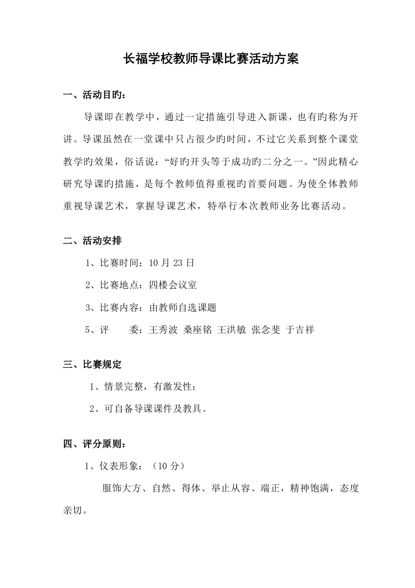 长福学校教师导课比赛活动方案