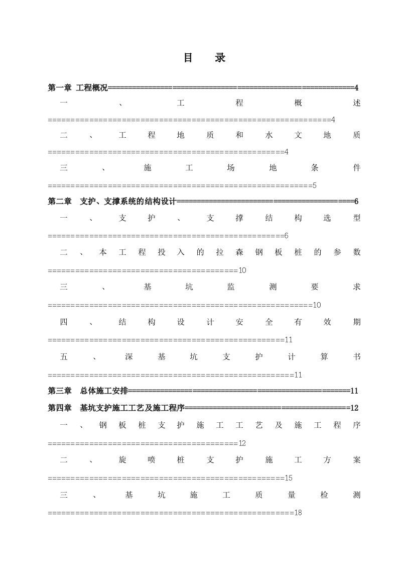 建筑工程管理-深基坑开挖专项施工方案专家论证