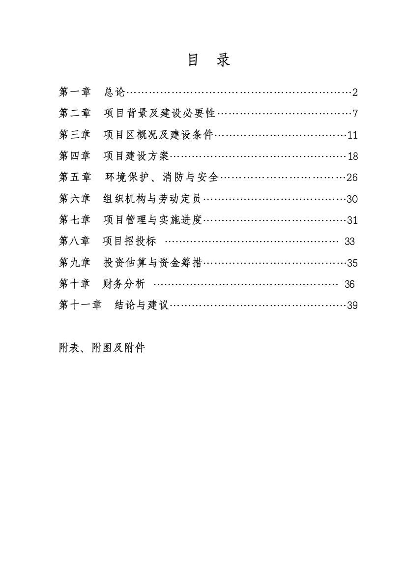 辽宁省某幼儿园项目申请立项可行性研究报告