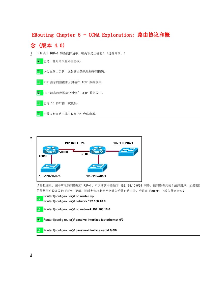 CCNA网络学院第二学期第五章试题及答案