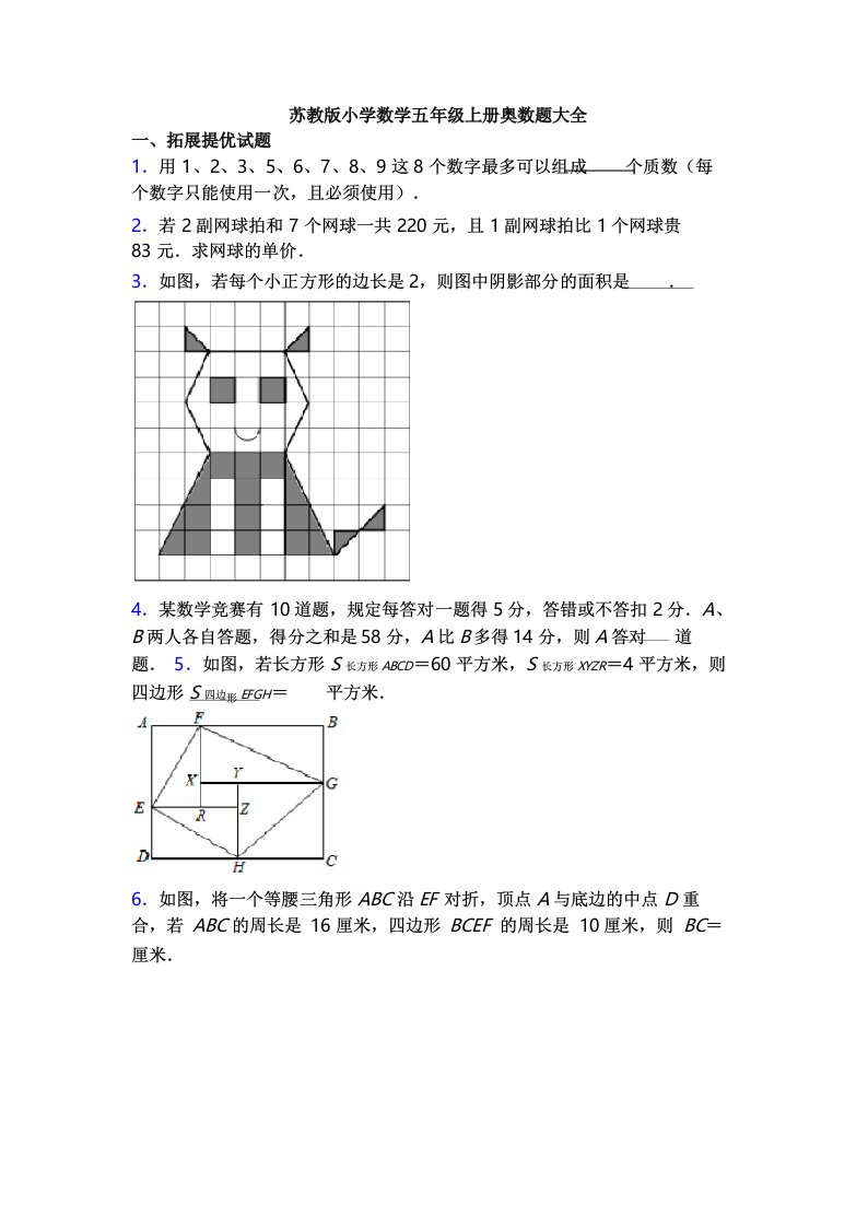 苏教版小学数学五年级上册奥数题大全