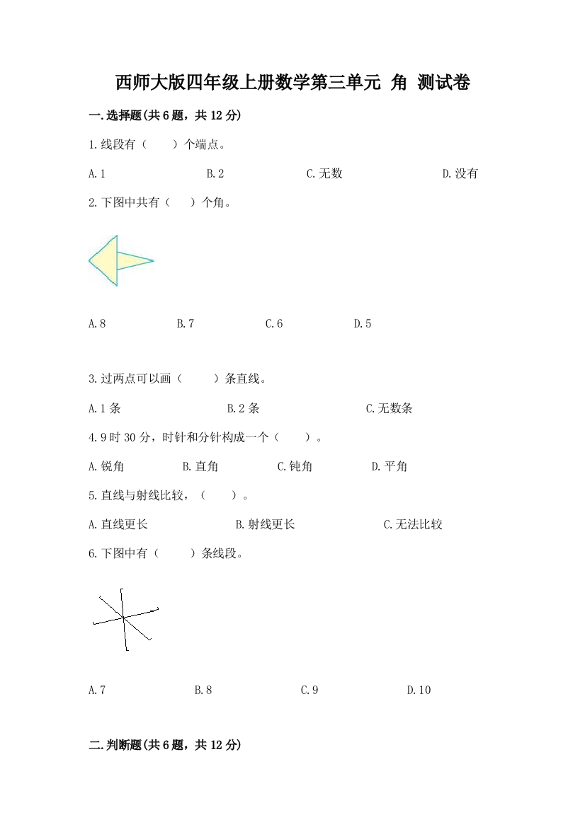 西师大版四年级上册数学第三单元