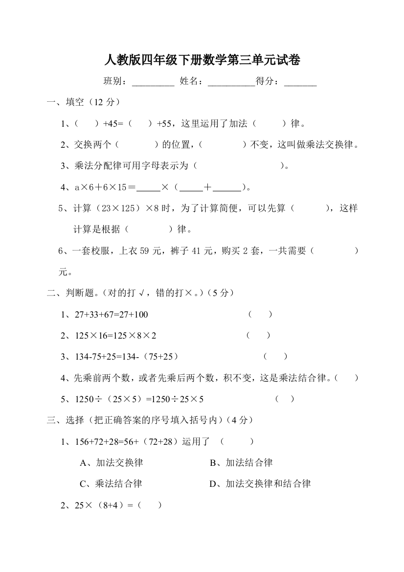 人教版四年级下册数学第三单元试卷