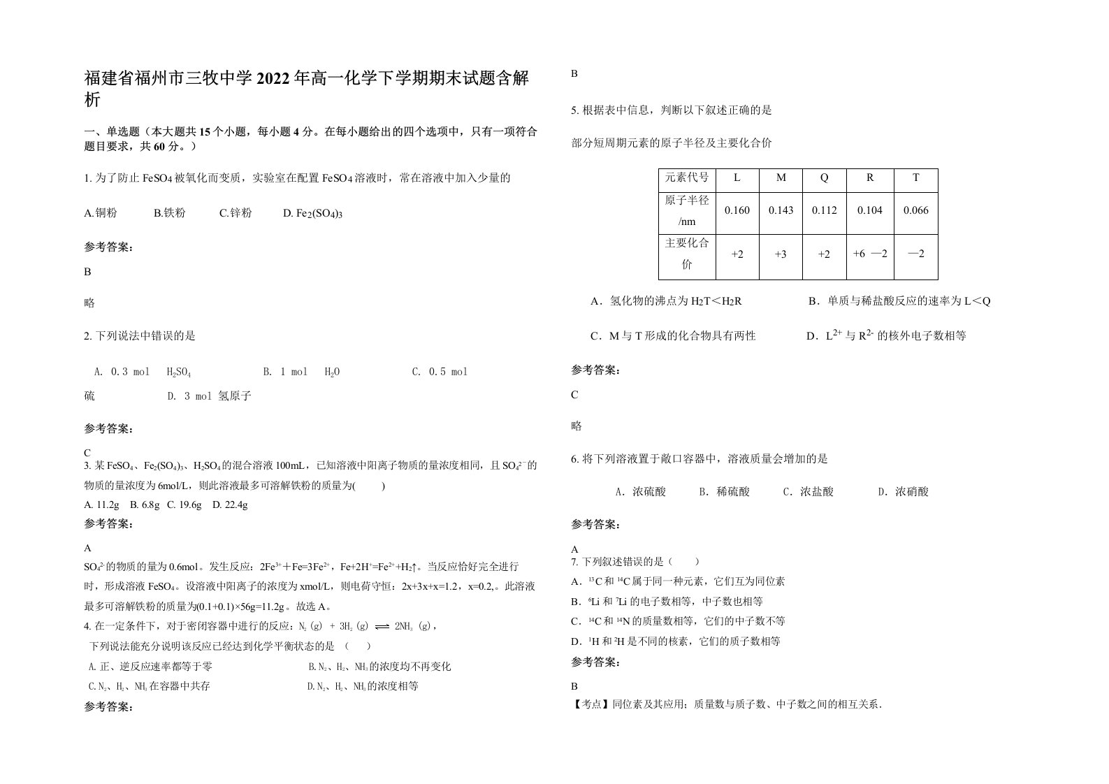 福建省福州市三牧中学2022年高一化学下学期期末试题含解析