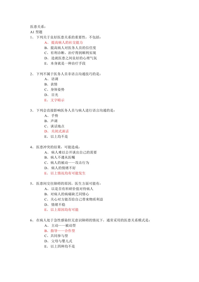 医学伦理学题库(有答案)