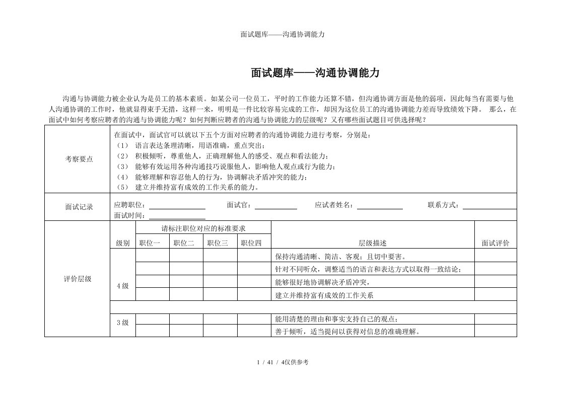 面试题库——沟通协调能力参考模板范本