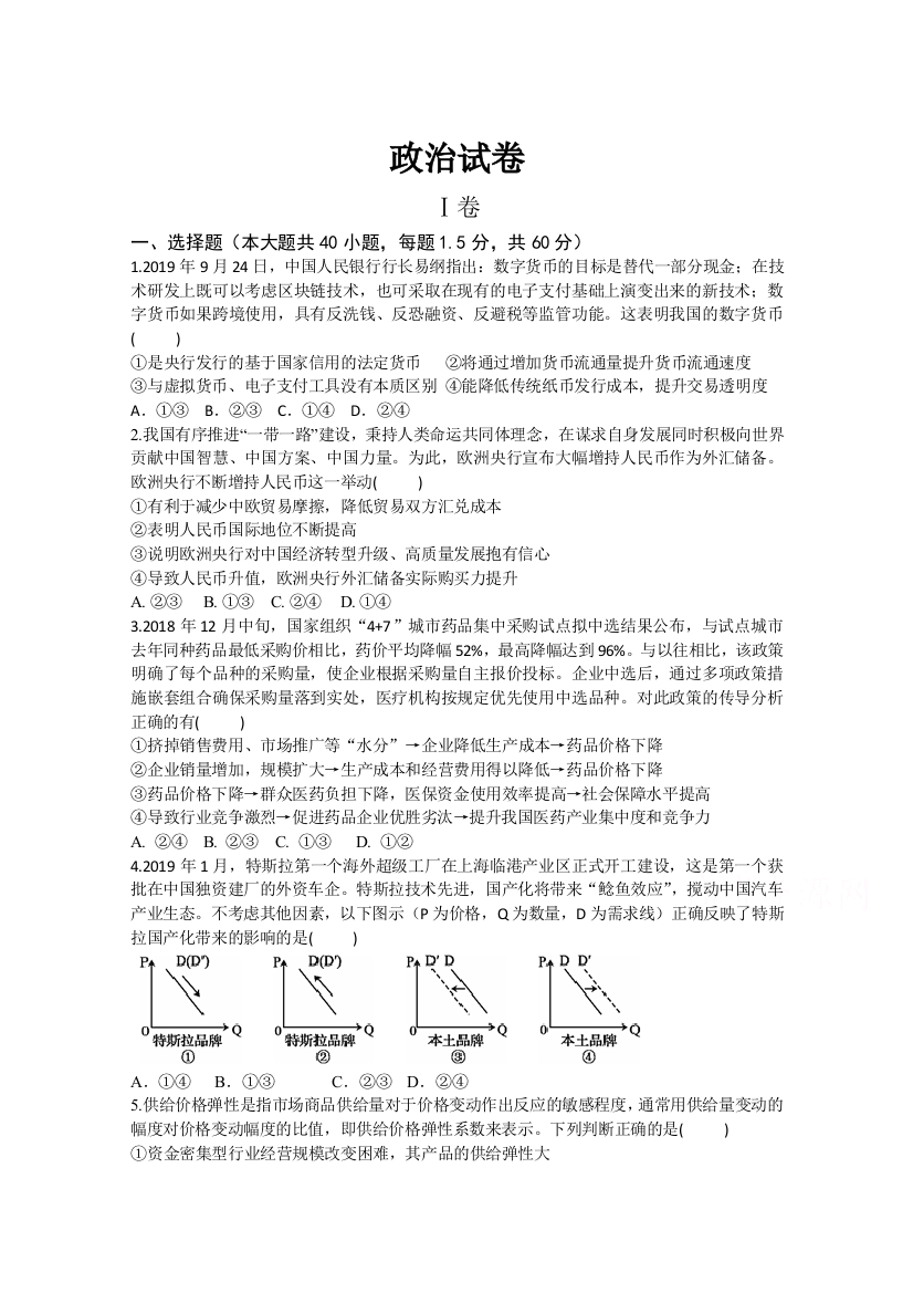 甘肃省平凉市庄浪县第一中学2021届高三第一学期第一次模拟政治试卷