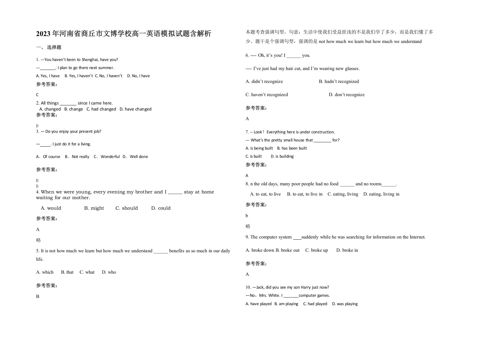 2023年河南省商丘市文博学校高一英语模拟试题含解析