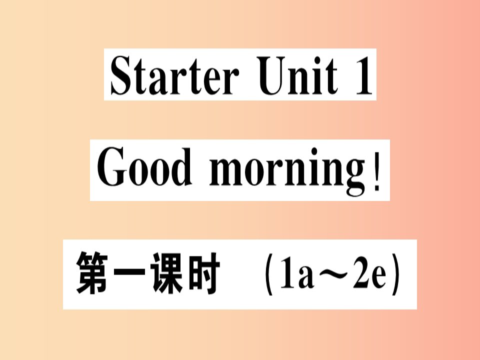 广东专版2019秋七年级英语上册StarterUnit1Goodmorning第1课时习题课件