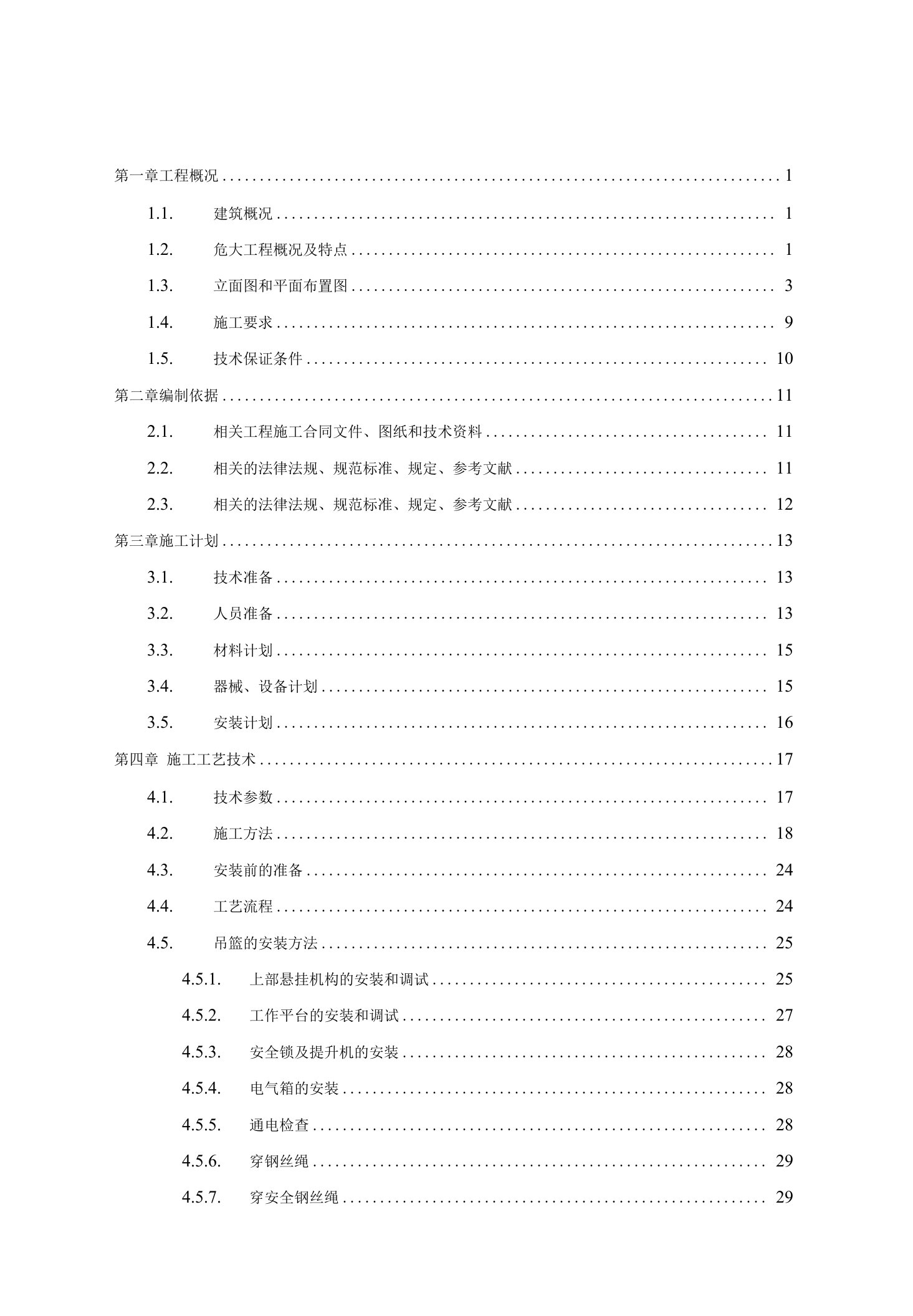 电动吊篮安全专项施工方案