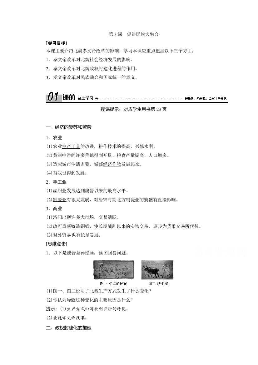 2020-2021学年人教版历史选修1配套学案：第三单元