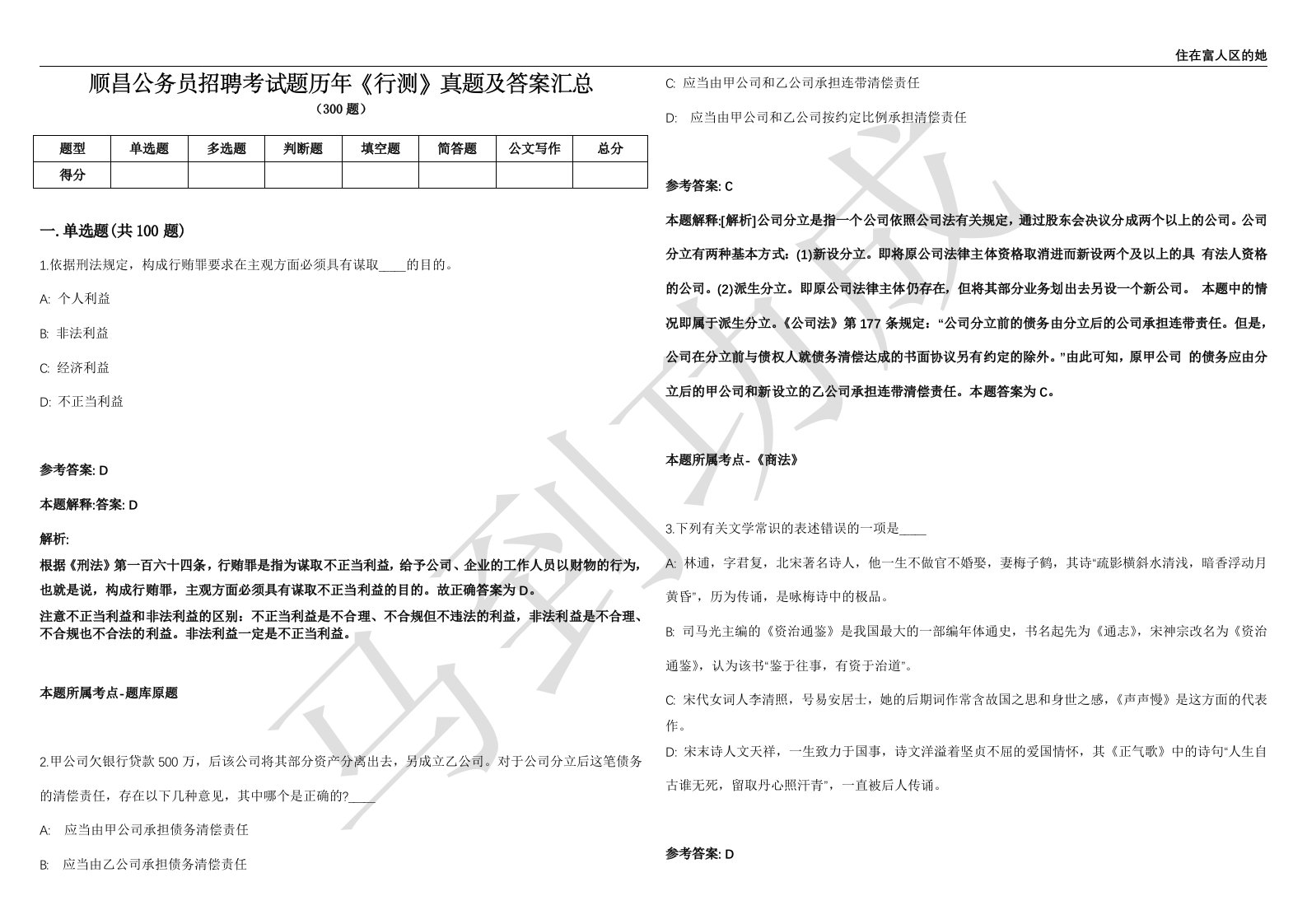 顺昌公务员招聘考试题历年《行测》真题及答案汇总精选1