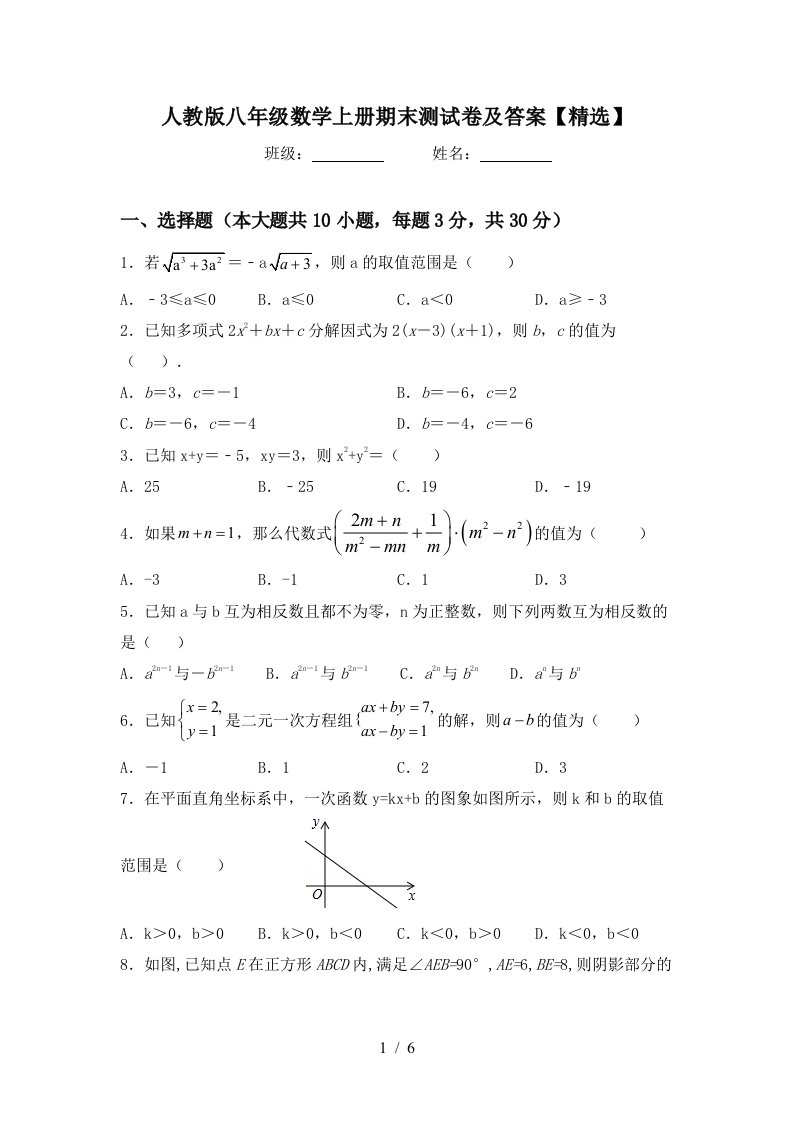 人教版八年级数学上册期末测试卷及答案【精选】