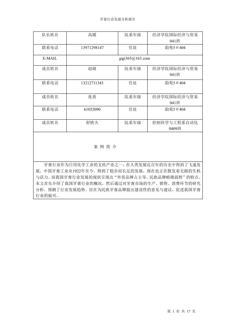 牙膏行业发展分析报告