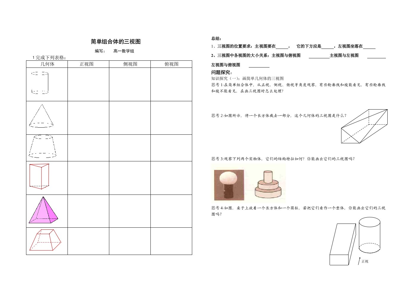 简单组合体的三视图导学案