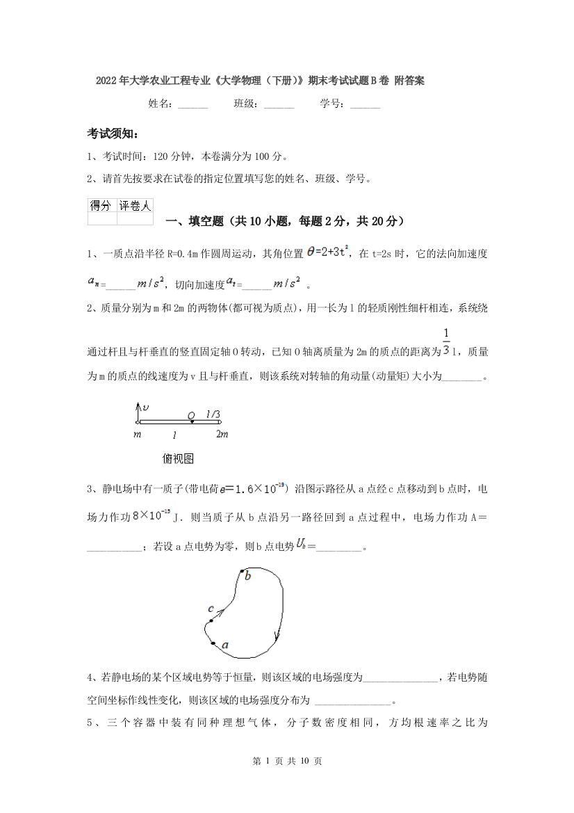 2022年大学农业工程专业大学物理下册期末考试试题B卷-附答案