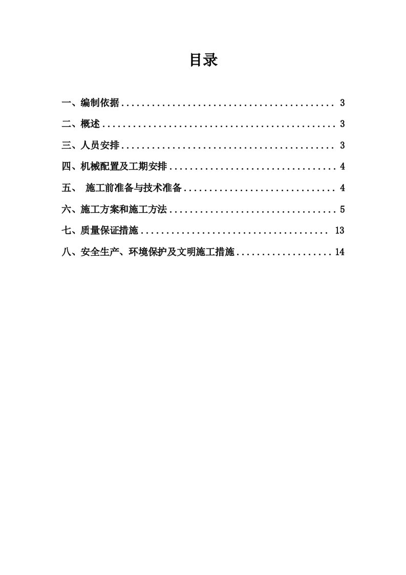 塑料排水板堆载预压排水固结施工方案