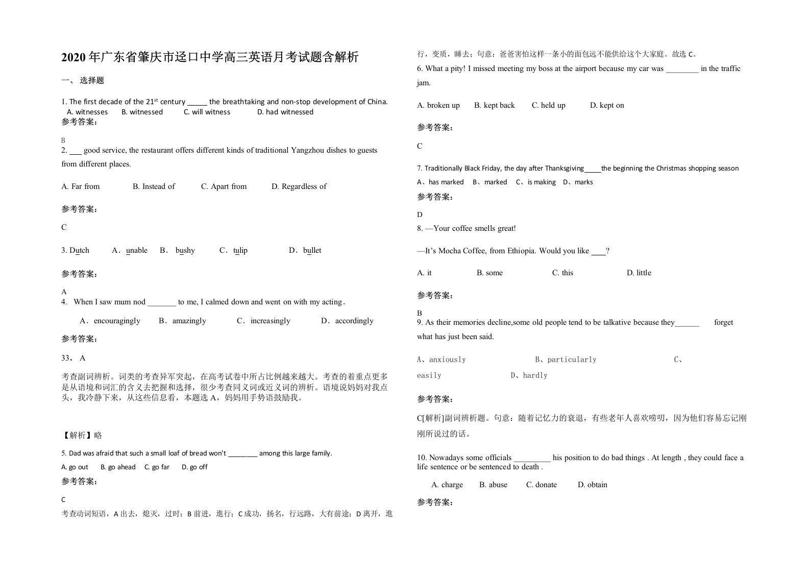 2020年广东省肇庆市迳口中学高三英语月考试题含解析