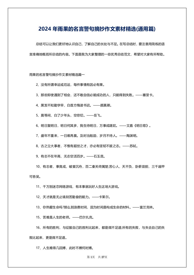 2024年雨果的名言警句摘抄作文素材精选(通用篇)