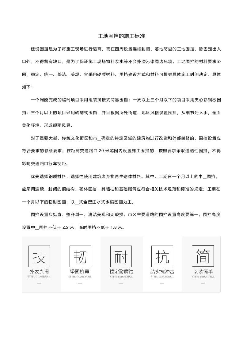 工地围挡的施工标准