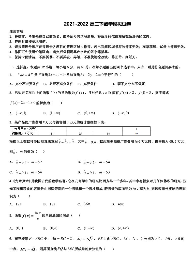 海南省琼海市嘉积中学2022年数学高二第二学期期末学业质量监测试题含解析