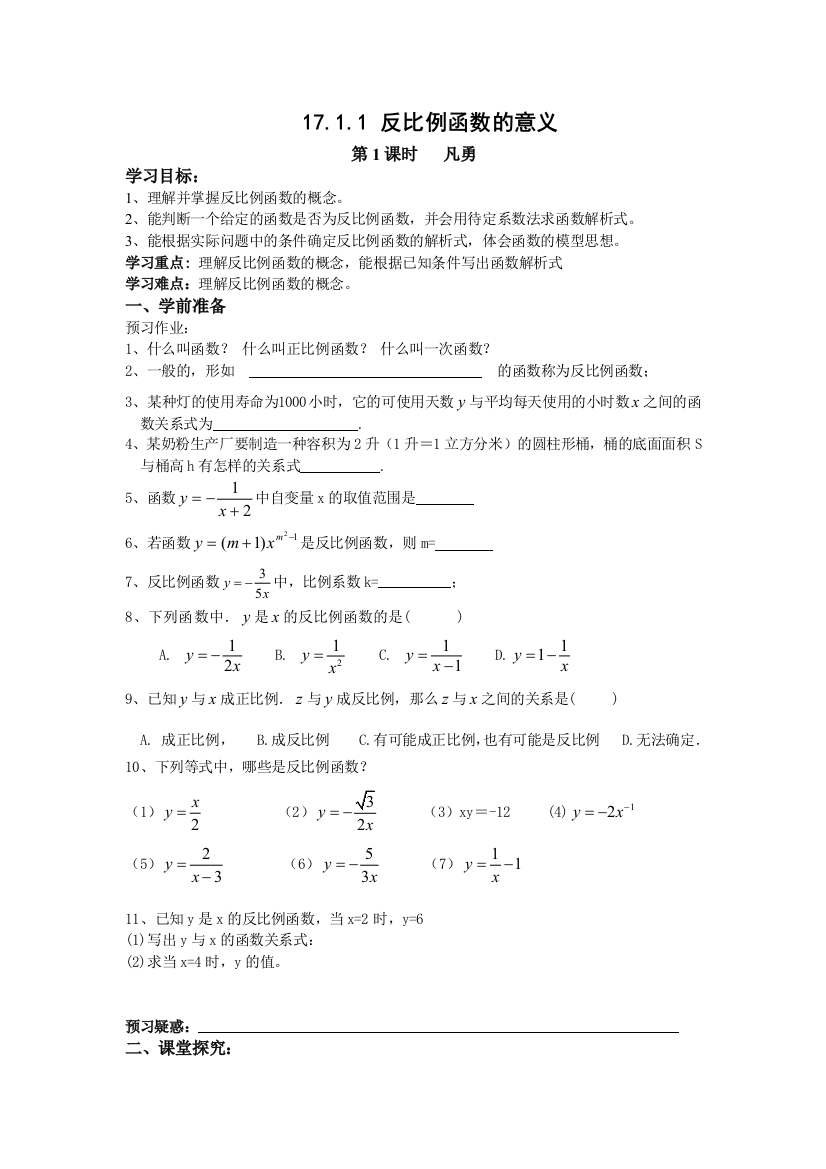 （中小学资料）反比例函数