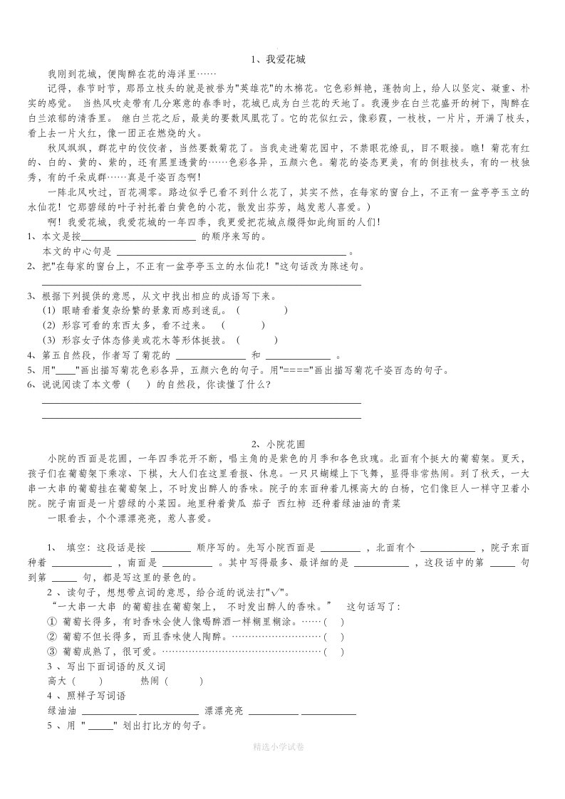 小学三年级课外阅读训练题40篇