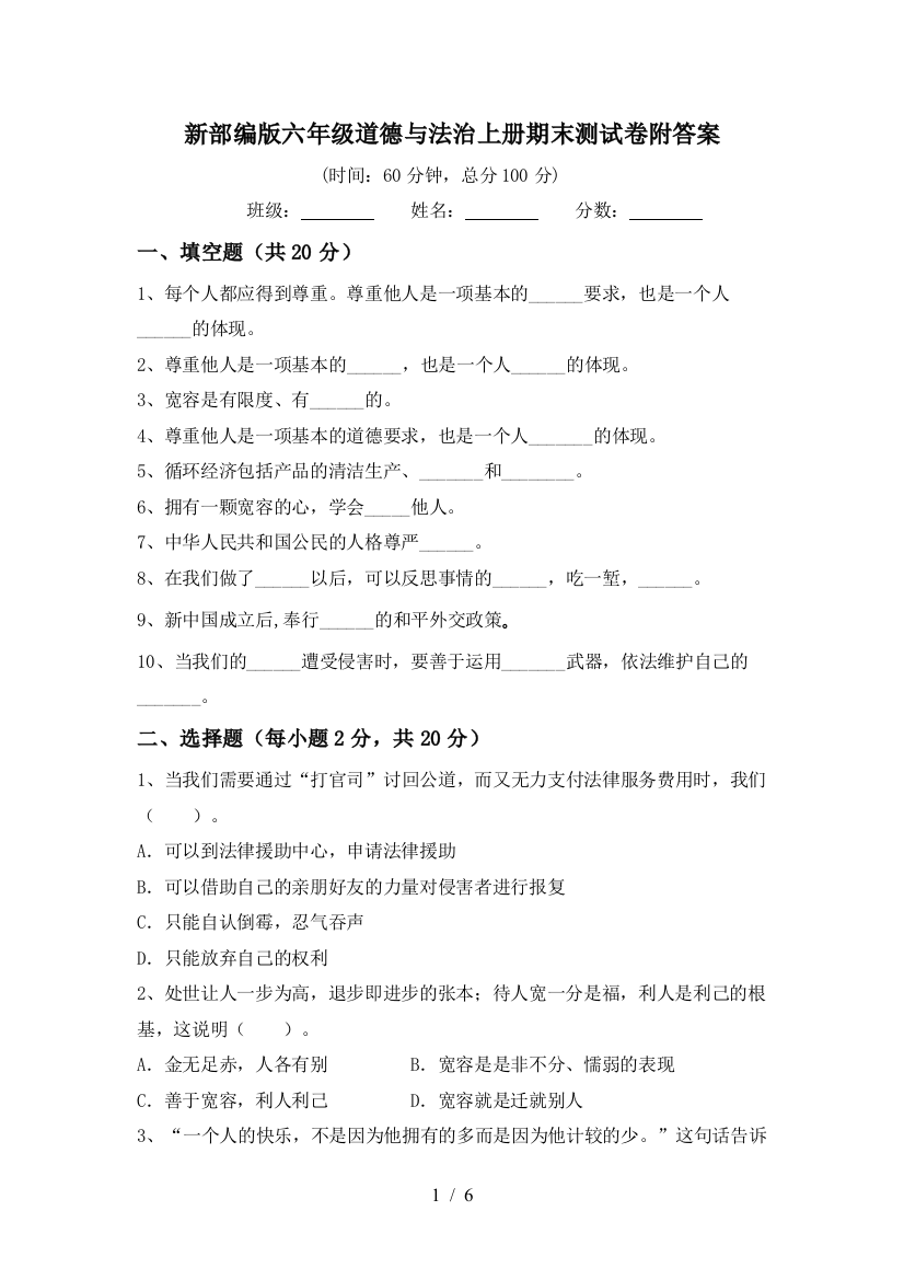 新部编版六年级道德与法治上册期末测试卷附答案