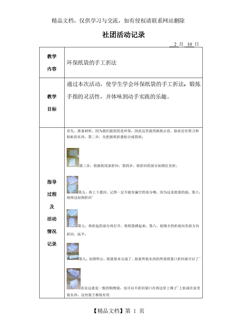 创意手工社团活动教案二