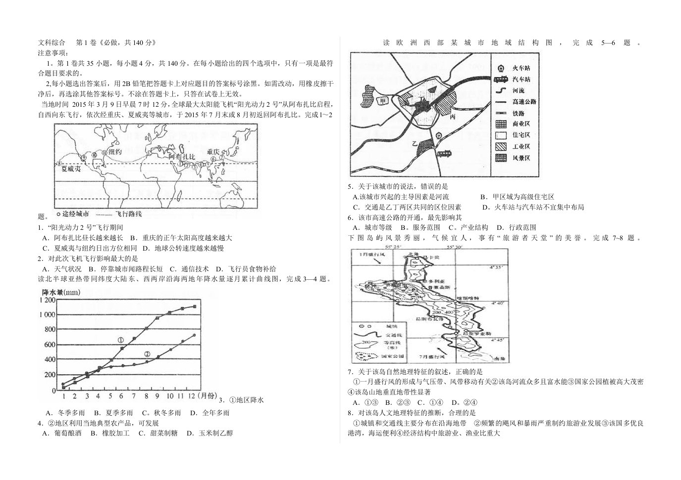 东省潍坊市2015届高三第二次模拟考试试题文综