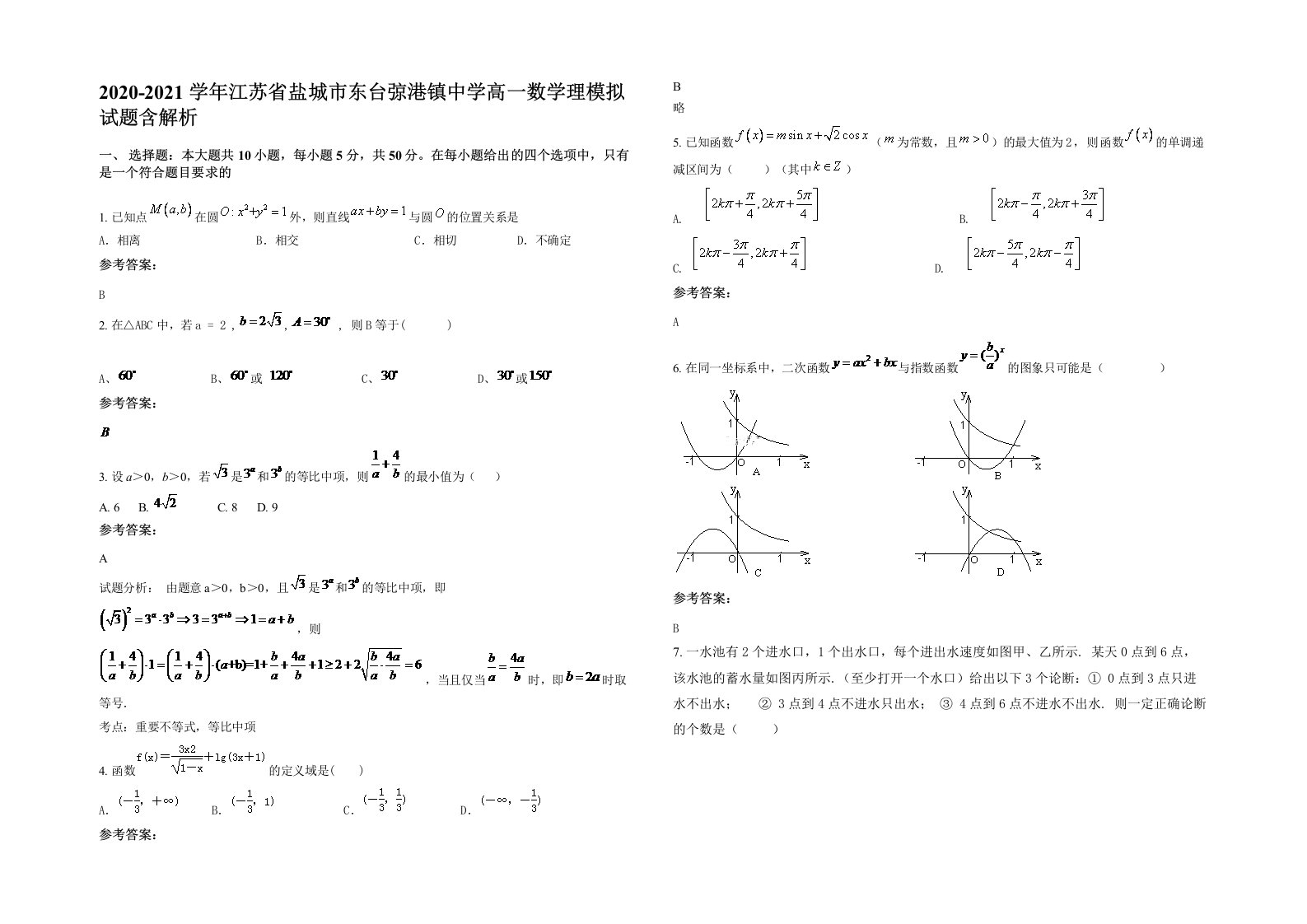 2020-2021学年江苏省盐城市东台弶港镇中学高一数学理模拟试题含解析