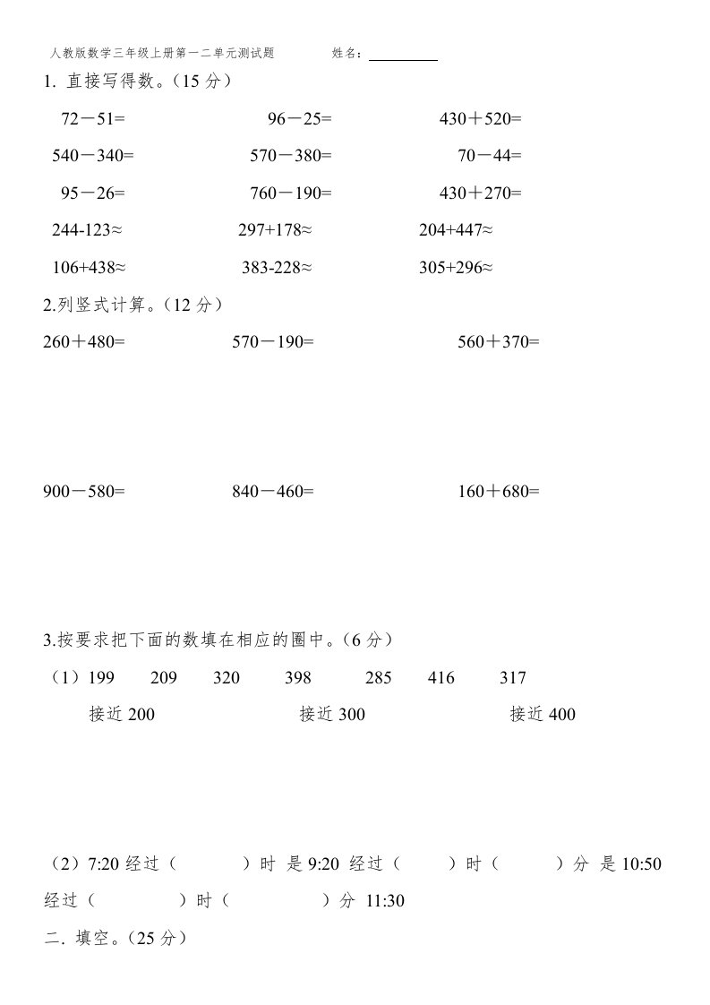 最新人教版数学三年级上册第一二单元测试题