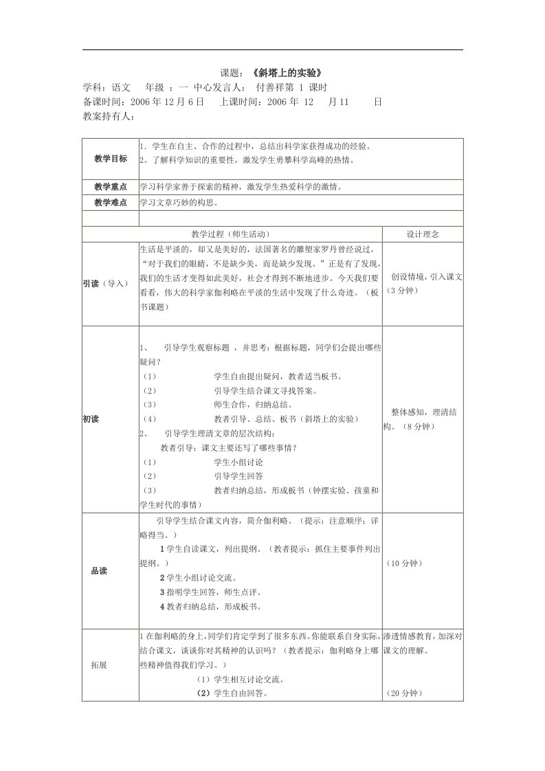 苏教版语文七上《斜塔上的实验》word表格式