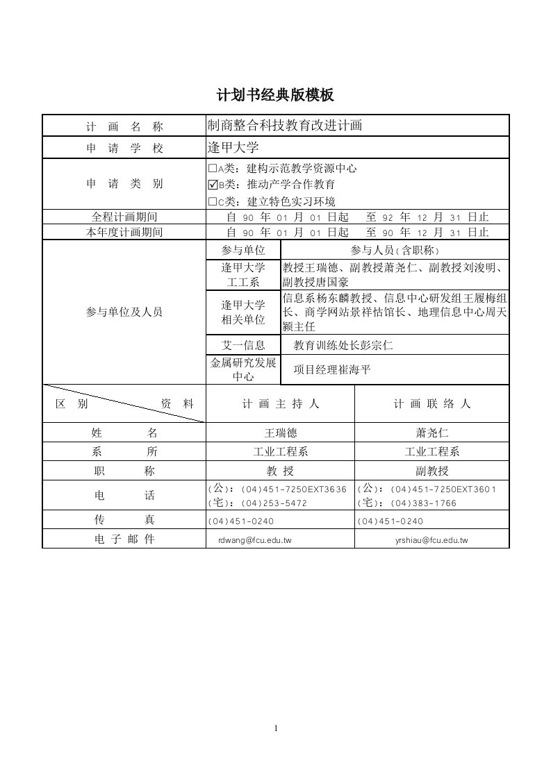 计划书经典版模板