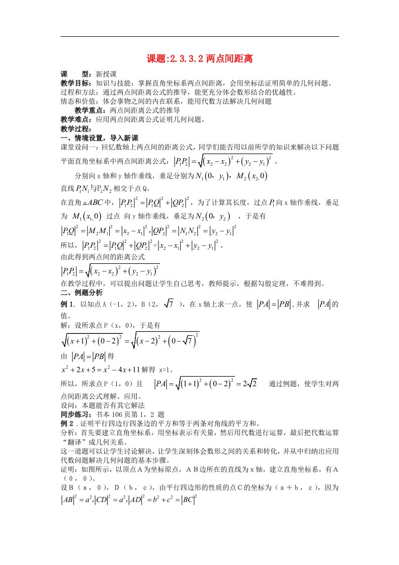 吉林省东北师范大学附属中学高中数学