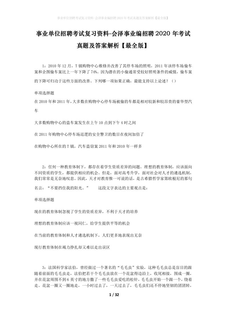 事业单位招聘考试复习资料-会泽事业编招聘2020年考试真题及答案解析最全版_1